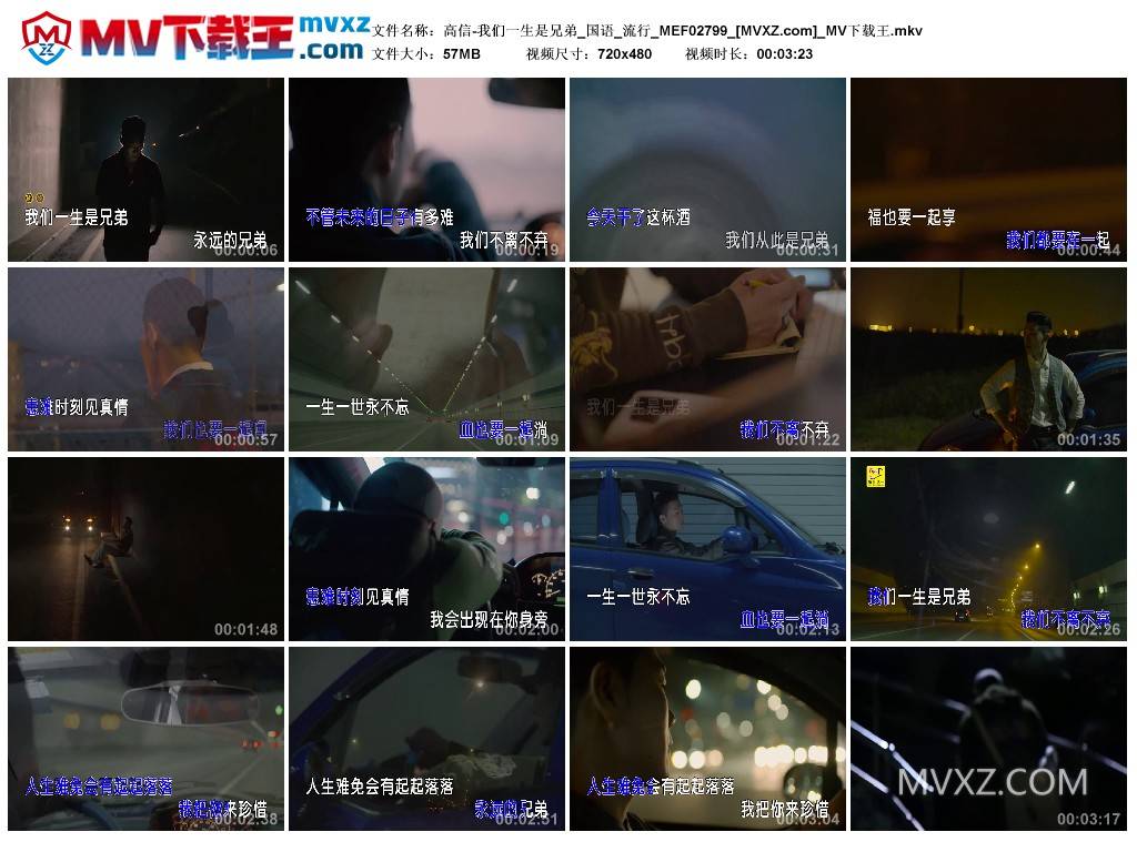 高信-我们一生是兄弟_国语_流行_MEF02799